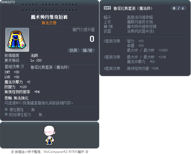 魔术师丹维奇短裤 Tooltip