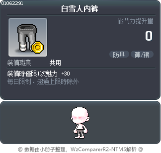 白雪人内裤 Tooltip