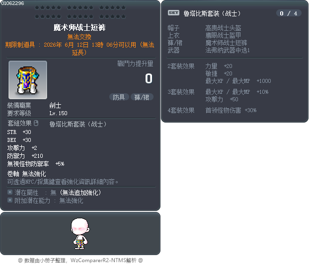 魔术师战士短裤 Tooltip