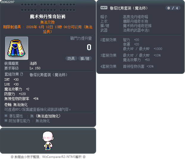 魔术师丹维奇短裤 Tooltip