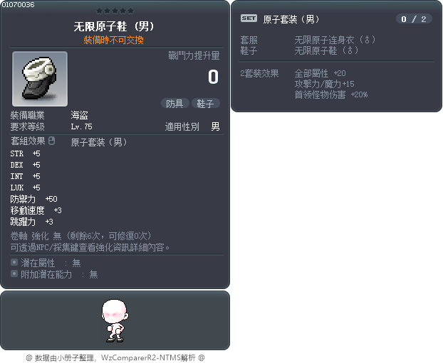 无限原子鞋 Tooltip