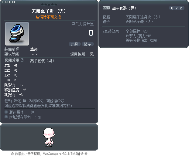 无限离子鞋 Tooltip