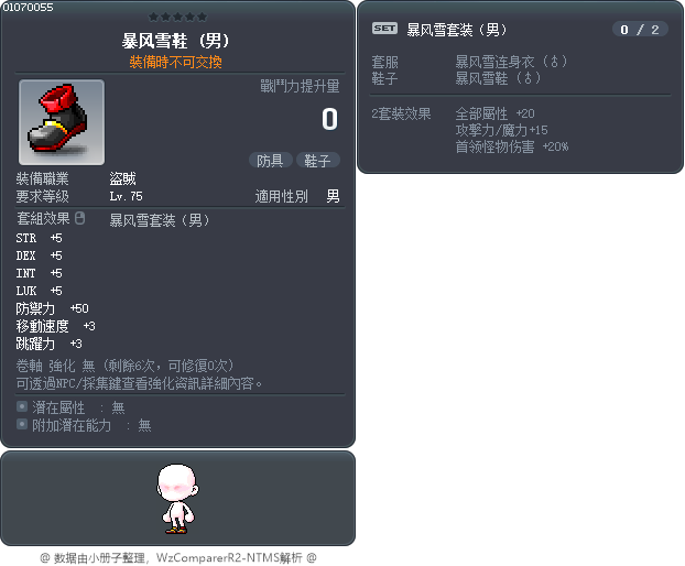 暴风雪鞋 Tooltip