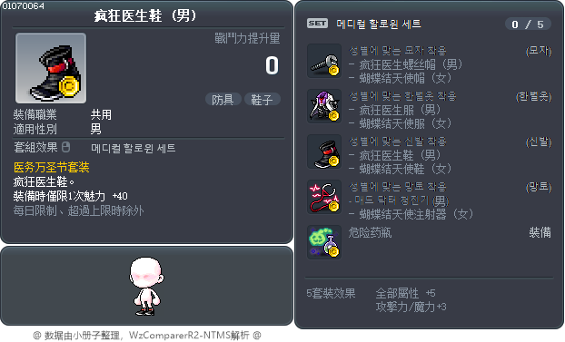 疯狂医生鞋 Tooltip