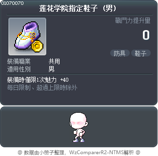 莲花学院指定鞋子 Tooltip