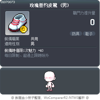 玫瑰誓约皮靴 Tooltip