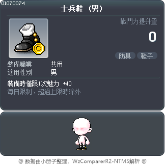 士兵鞋 Tooltip
