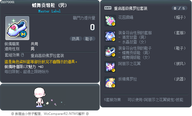 蝶舞贡缎鞋 Tooltip