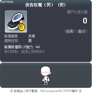 侠客软靴（男） Tooltip