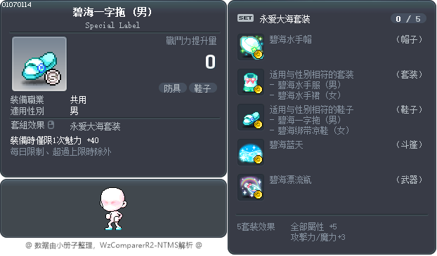碧海一字拖 Tooltip