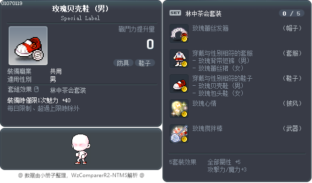 玫瑰贝壳鞋 Tooltip