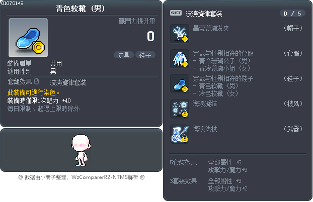青色软靴 Tooltip