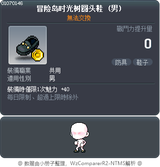 冒险岛时光树圆头鞋 Tooltip