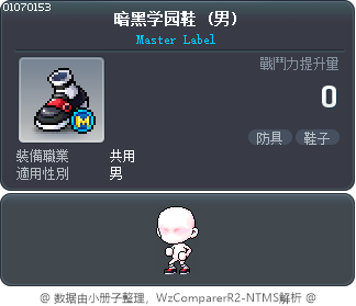 暗黑学园鞋 Tooltip
