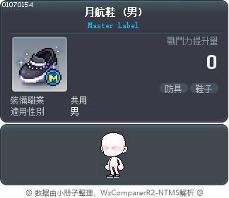 月航鞋 Tooltip