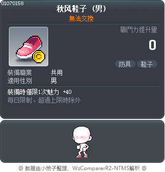 秋风鞋子 Tooltip