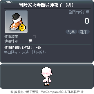 冒险家火毒魔导师靴子 Tooltip