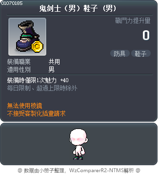鬼剑士（男）鞋子 Tooltip