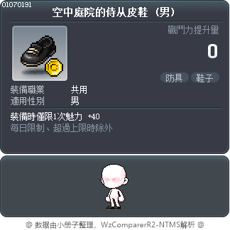 空中庭院的侍从皮鞋 Tooltip
