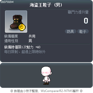 海盗王鞋子 Tooltip