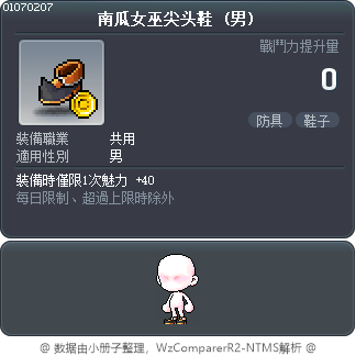 南瓜女巫尖头鞋 Tooltip