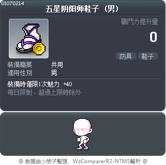 五星阴阳师鞋子 Tooltip