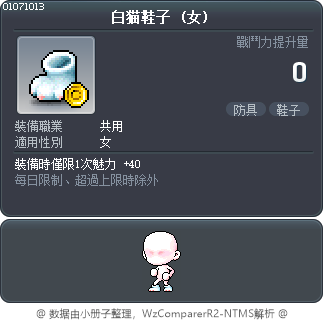 白猫鞋子 Tooltip