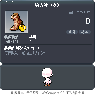 豹皮鞋 Tooltip
