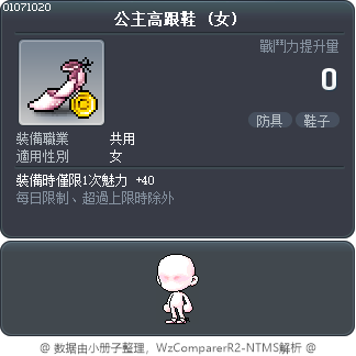公主高跟鞋 Tooltip