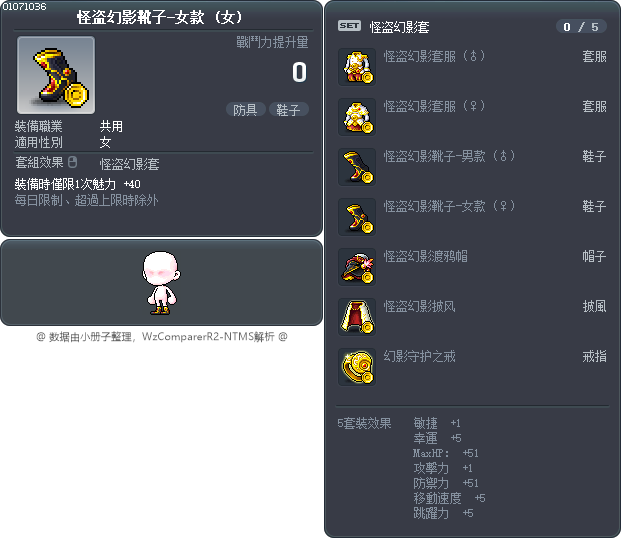 怪盗幻影靴子-女款 Tooltip