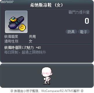 希纳斯凉鞋 Tooltip