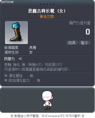 恶魔古典长靴 Tooltip
