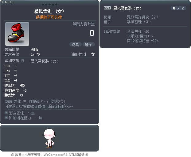 暴风雪鞋 Tooltip