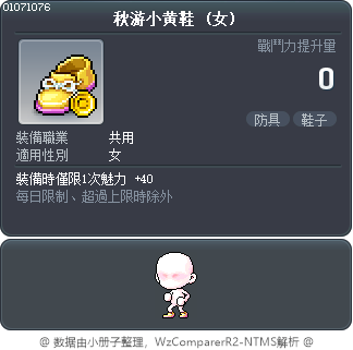 秋游小黄鞋 Tooltip