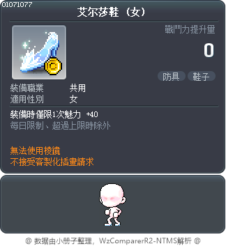 艾尔莎鞋 Tooltip