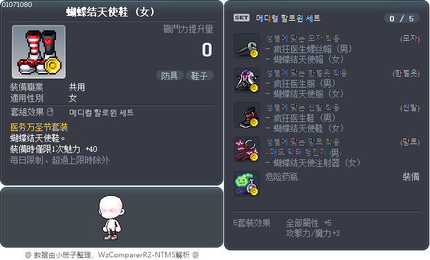 蝴蝶结天使鞋 Tooltip