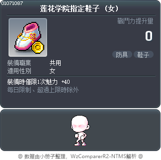 莲花学院指定鞋子 Tooltip