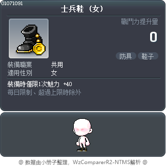 士兵鞋 Tooltip