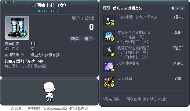 时间绅士鞋 Tooltip