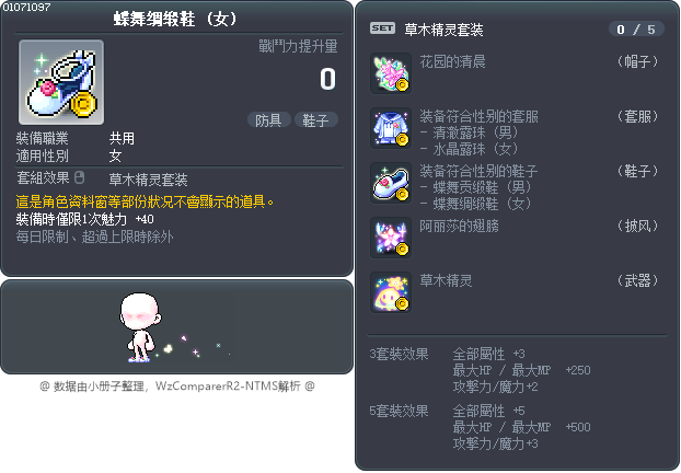 蝶舞绸缎鞋 Tooltip