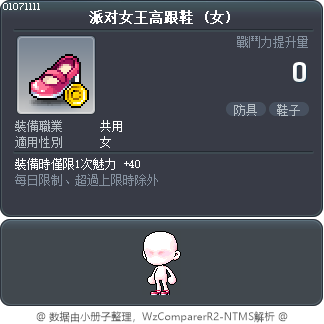 派对女王高跟鞋 Tooltip