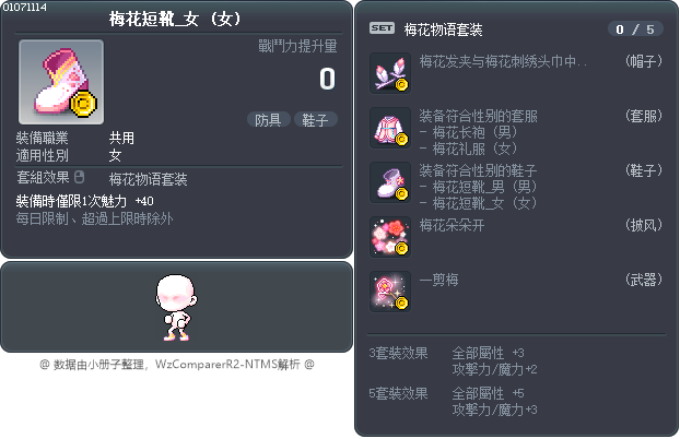 梅花短靴_女 Tooltip
