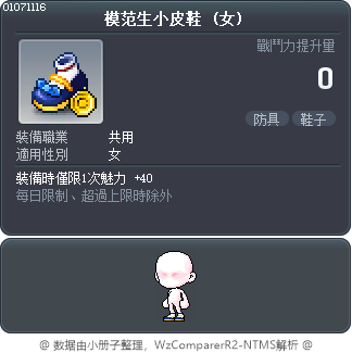 模范生小皮鞋 Tooltip