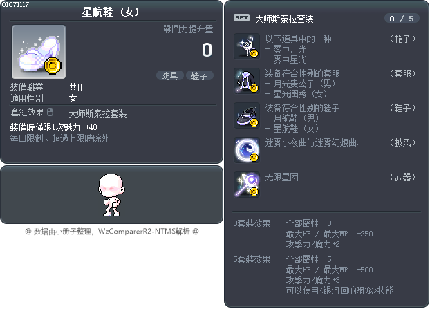 星航鞋 Tooltip