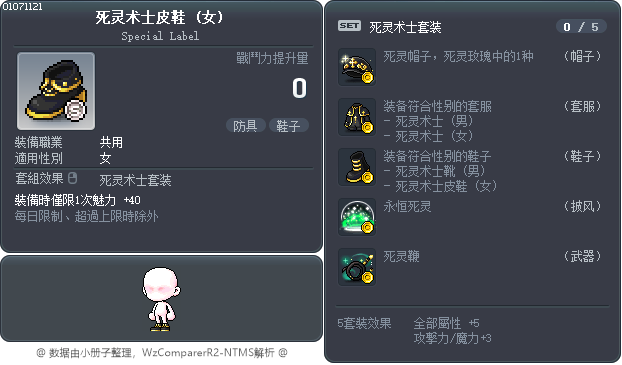 死灵术士皮鞋 Tooltip