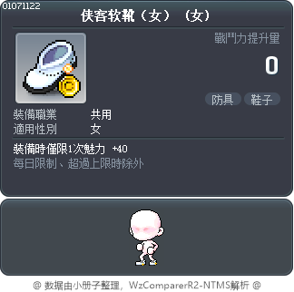 侠客软靴（女） Tooltip