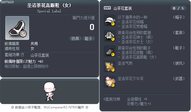 圣洁茶花高跟鞋 Tooltip