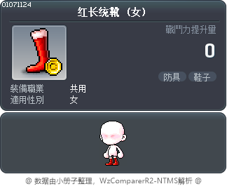 红长统靴 Tooltip