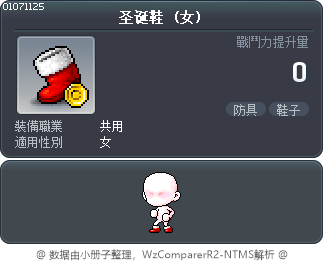 圣诞鞋 Tooltip