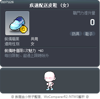 願望快遞員皮鞋 Tooltip